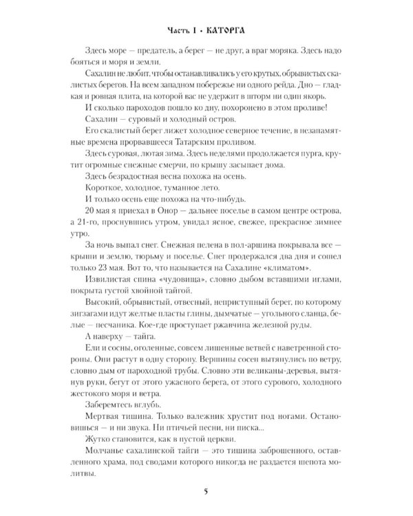 Сахалин: Каторга; Преступники