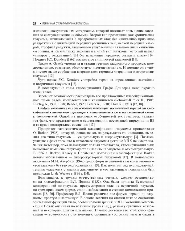 Греко-латинская медицинская терминология: анатомическая, клиническая, фармацевтическая: Учебное пособие