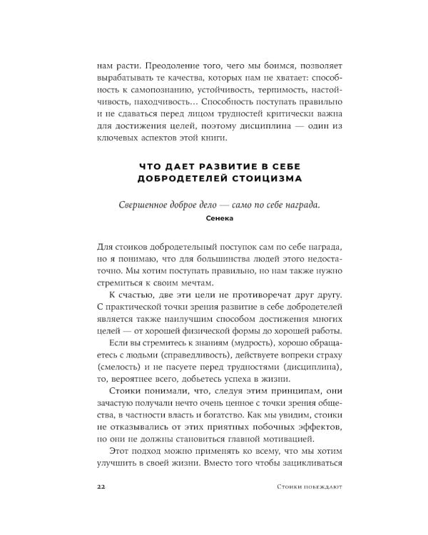 Стоики побеждают: Ментальные тренировки для преодоления жизненных трудностей