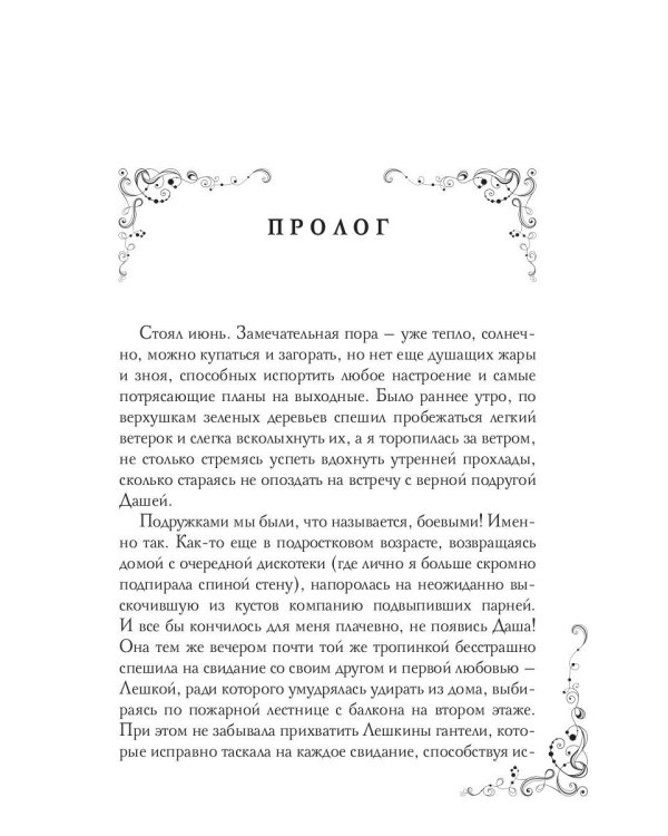 На пути к звездам, или Осторожно: девушки с Земли!