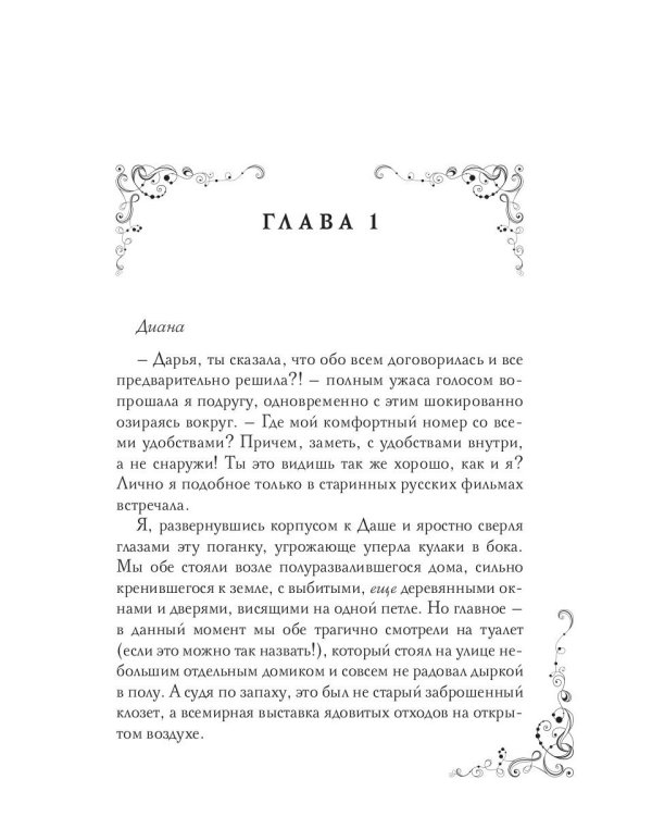 На пути к звездам, или Осторожно: девушки с Земли!