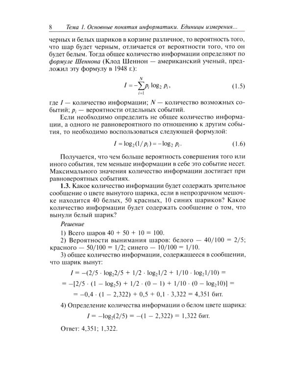 Информатика: Учебное пособие для поступающих в вузы. 2-е изд., испр