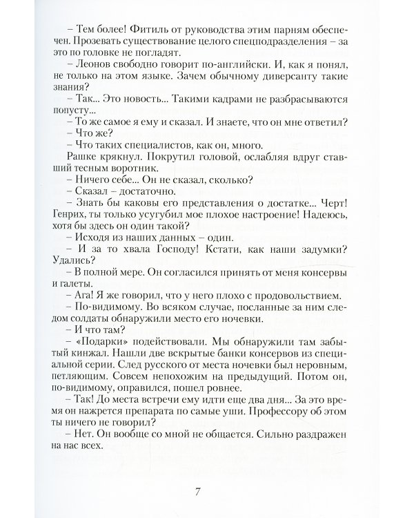 Черная смерть. Спецназовец из будущего