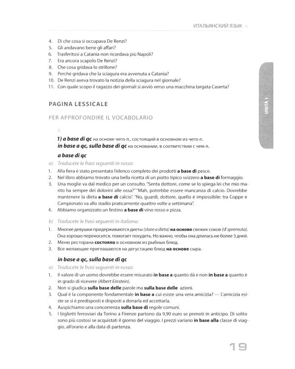 Итальянский язык. Уровни В1-В2. Учебное пособие. 2-е изд., перераб. и доп