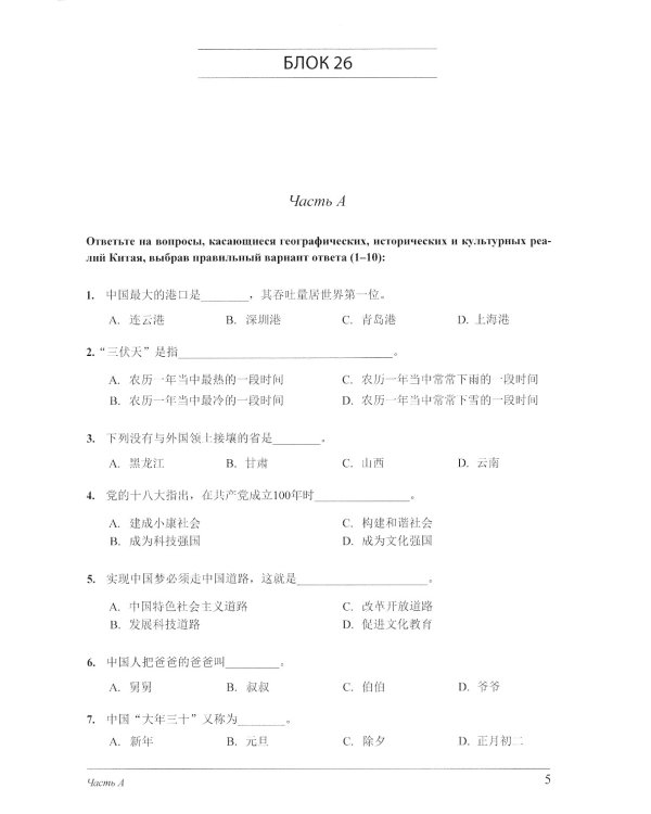 Китай: история и современность: Учебное пособие по лингвострановедению. В 2 ч. (комплект в 2 кн.)