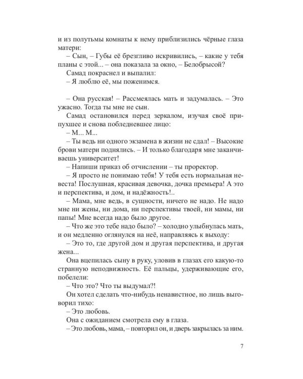 Как бы не был счастлив человек