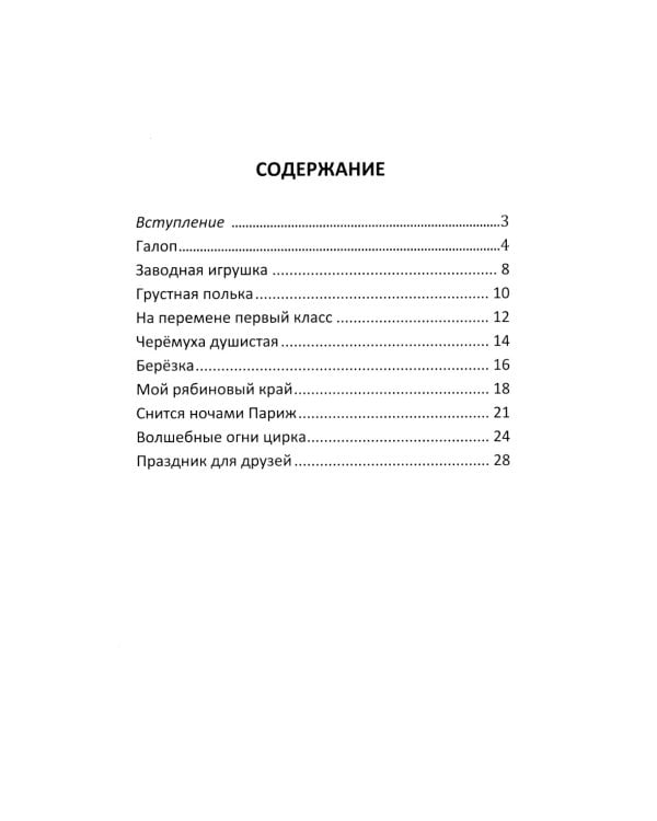 Мой рябиновый край: пьесы для баяна и аккордеона: Учебное пособие для ДМШ
