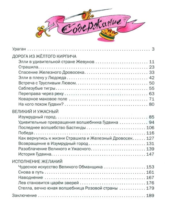 Волшебник Изумрудного города