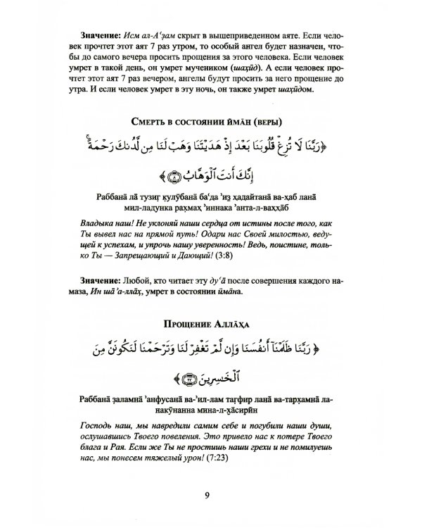 Лечение аятами Корана и помощь в повседневных нуждах