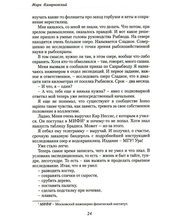 Записки молодого специалиста: мемуары