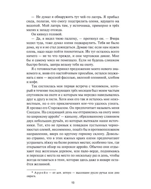 В Аризоне: повести, рассказы