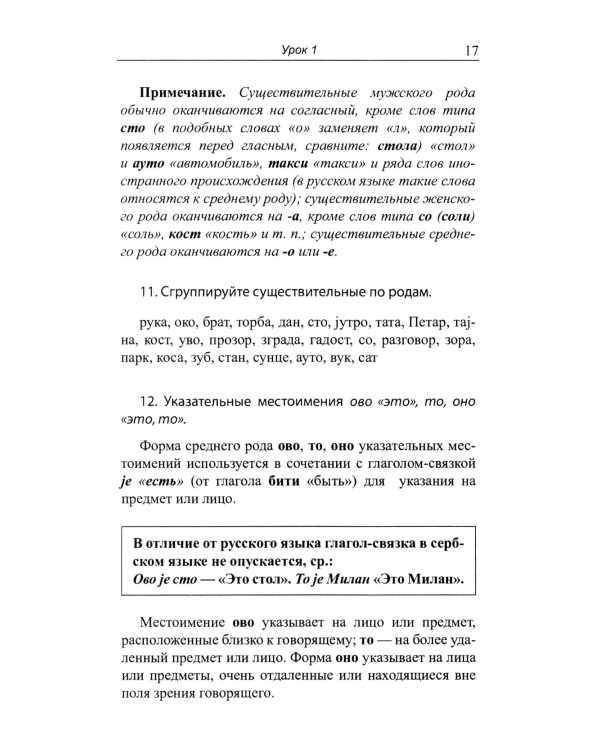 Сербский "с нуля": Учебник. 7-е изд