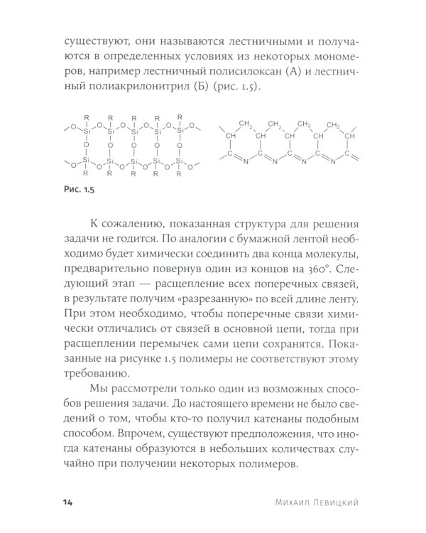 Карнавал молекул. Химия необычная и забавная