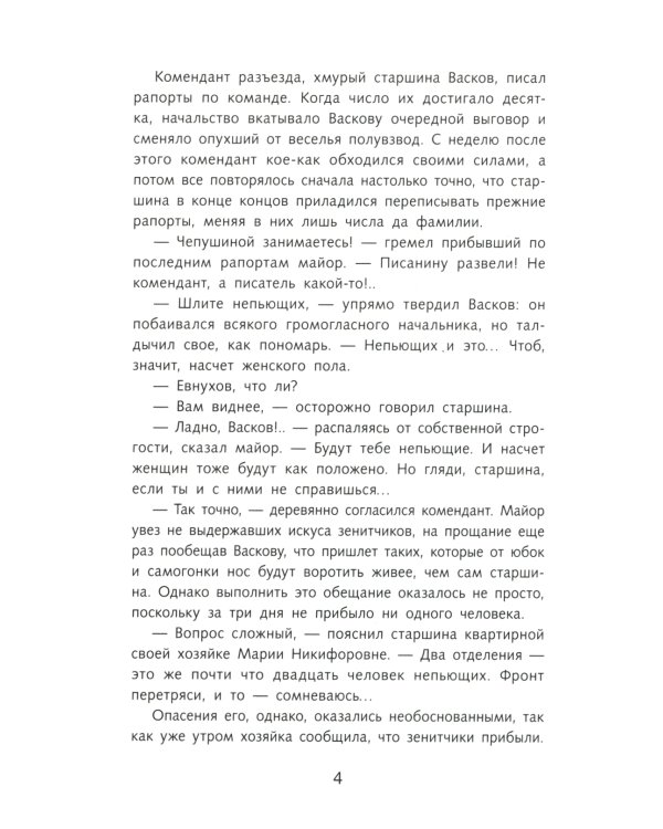 А зори здесь тихие… Повести о войне