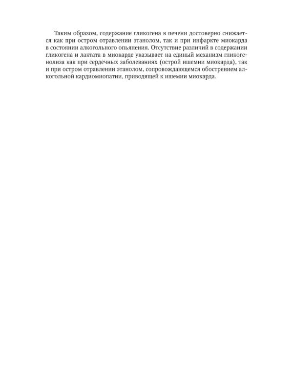 Применение биохимических исследований в судебно-медицинской экспертизе