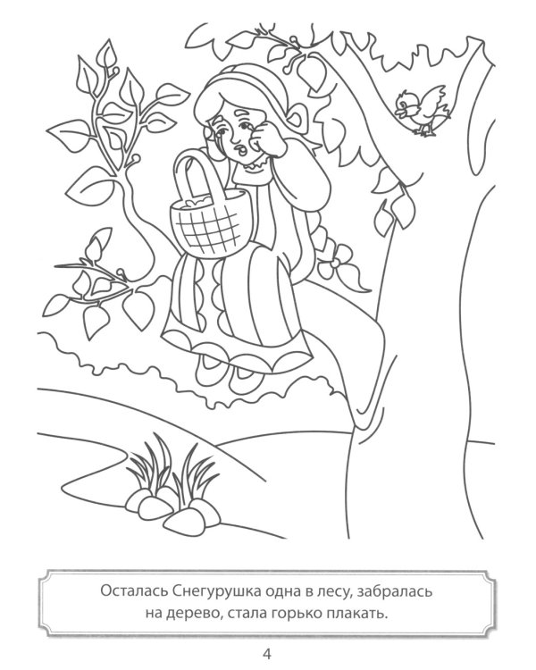 Комплект. Раскраски ФОП ДО. Сказки (4 раскраски)