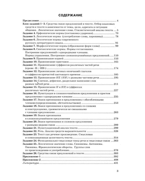 ЕГЭ 2026. Русский язык. Сборник заданий и методических рекомендаций