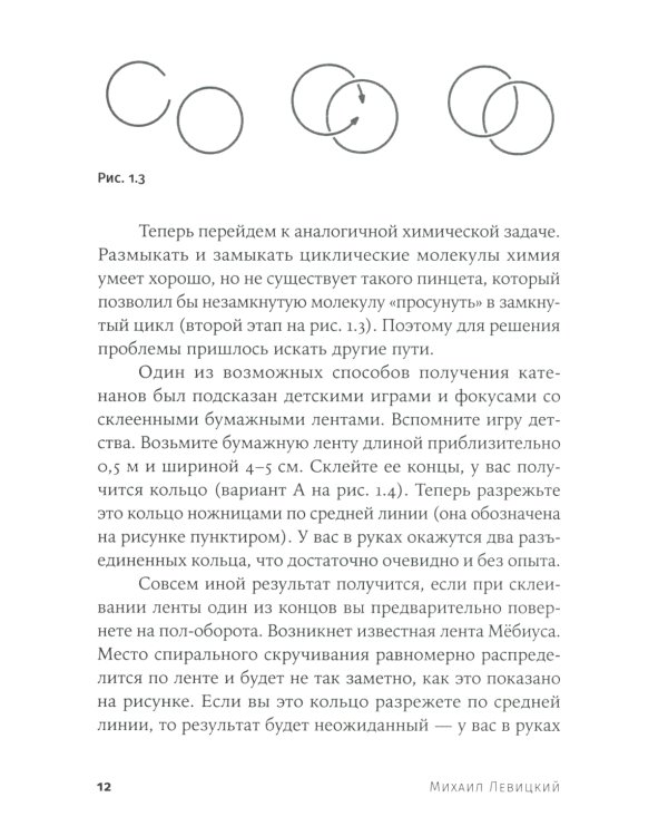 Карнавал молекул. Химия необычная и забавная