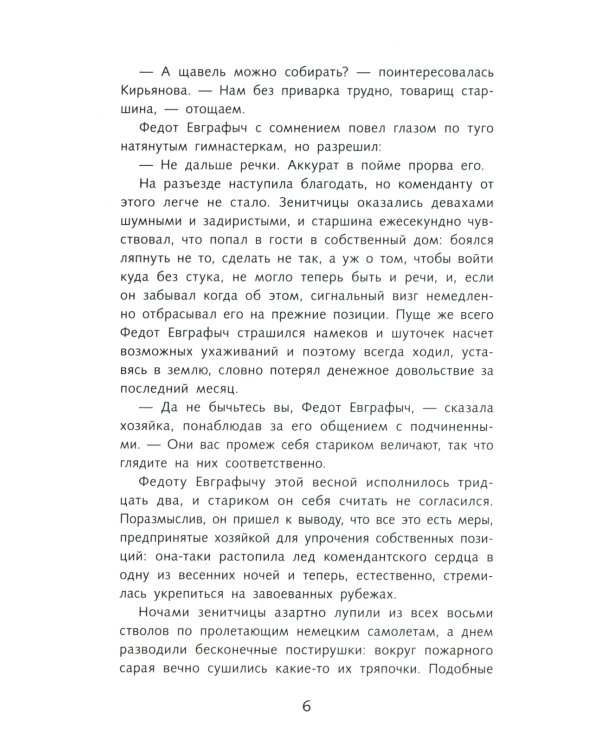 А зори здесь тихие… Повести о войне