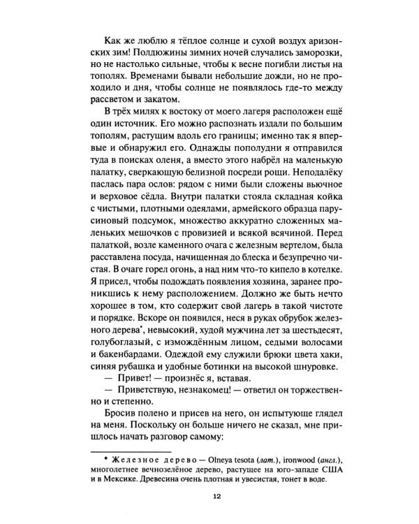 В Аризоне: повести, рассказы