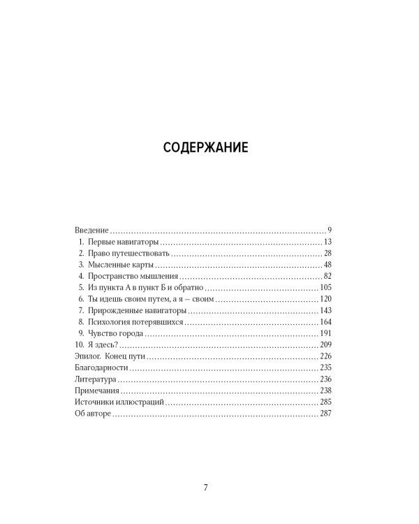 Путеводный нейрон. Как наш мозг решает пространственные задачи
