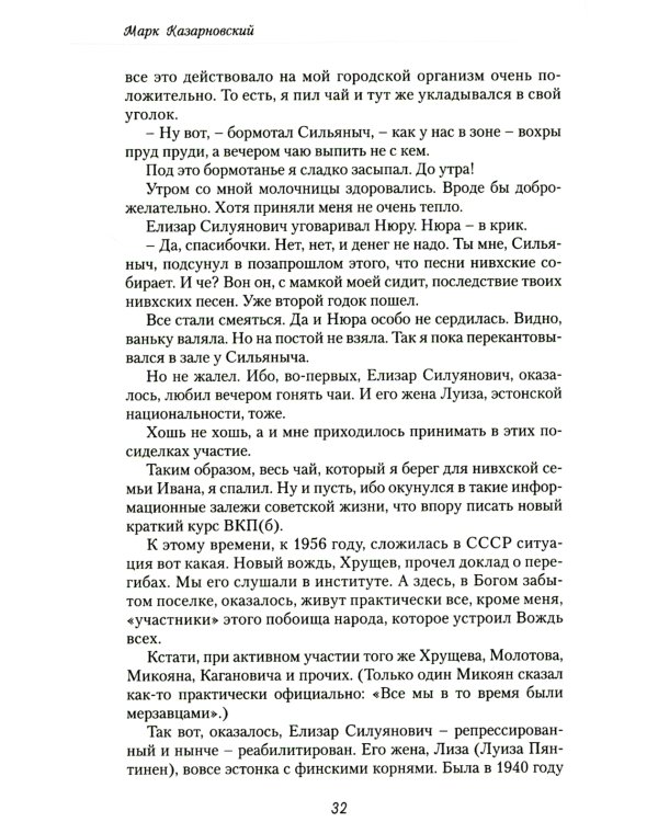 Записки молодого специалиста: мемуары