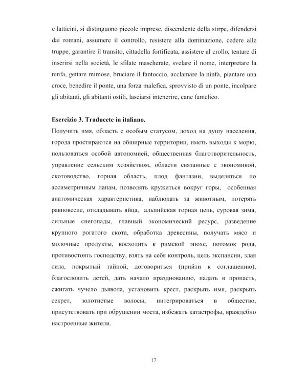 Итальянский язык = Regioni Italiane. В 2 ч. Ч. 1: Учебное пособие по лингвострановедению