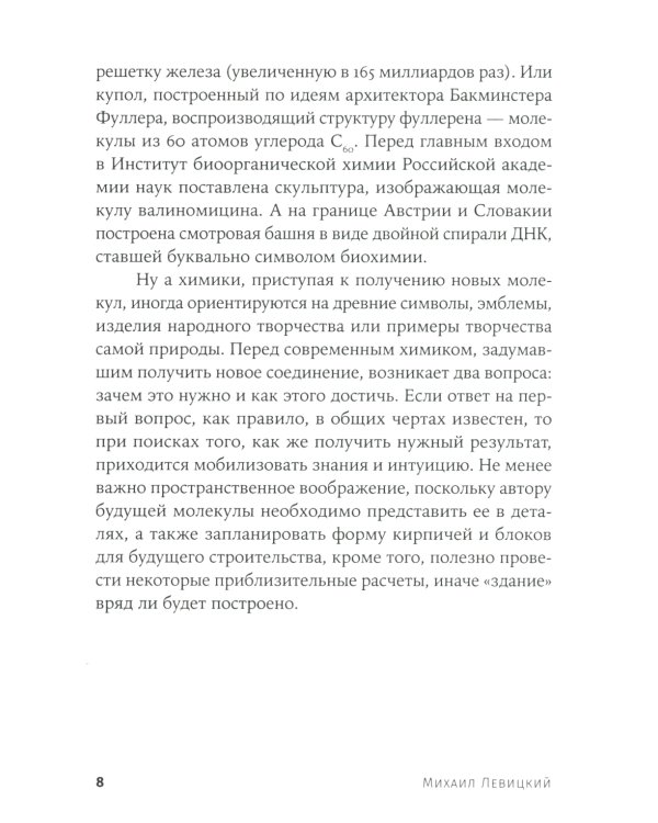 Карнавал молекул. Химия необычная и забавная