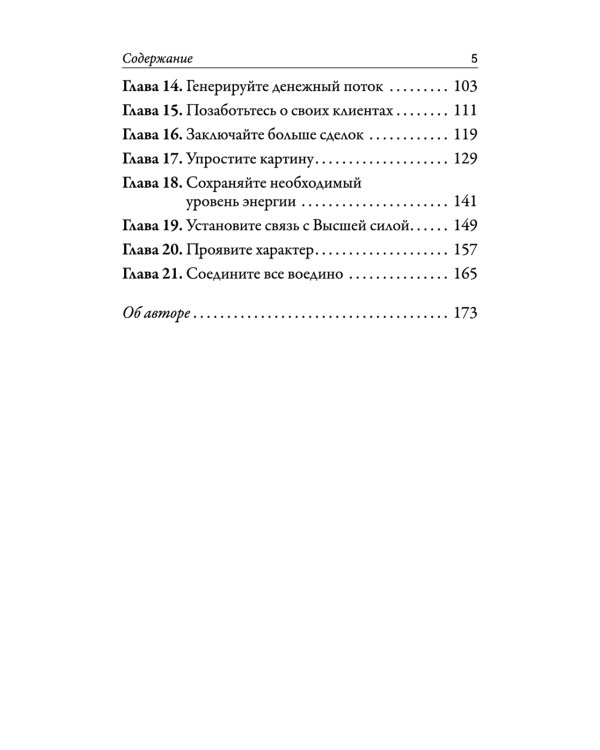 Наука кризисного управления. Стратегии действий в сложных обстоятельствах