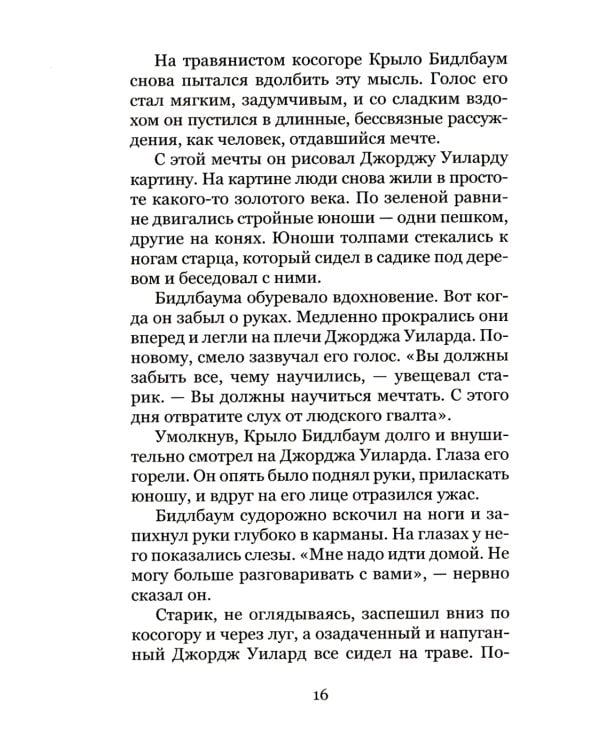 Уайнсбург, Огайо: новеллы