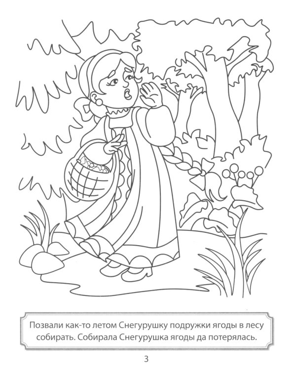 Комплект. Раскраски ФОП ДО. Сказки (4 раскраски)