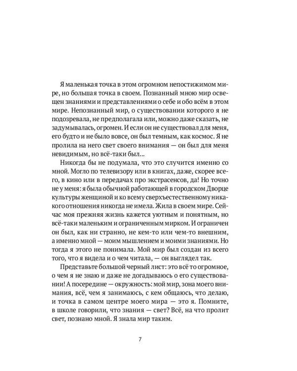 Исповедь регрессолога