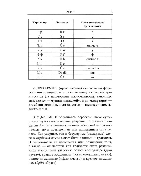 Сербский "с нуля": Учебник. 7-е изд