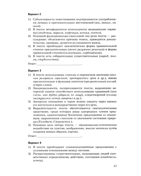 ЕГЭ 2026. Русский язык. Сборник заданий и методических рекомендаций