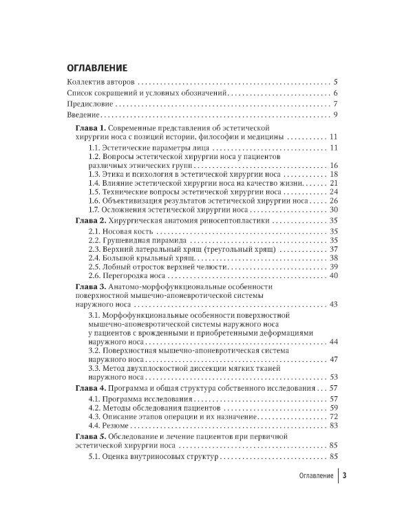 Эстетическая хирургия носа. Красота и здоровье