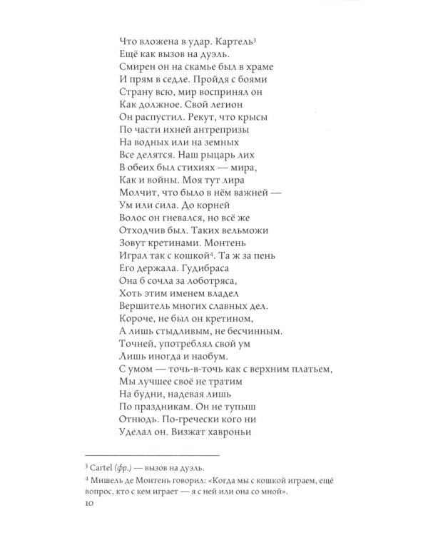 Гудибрас: поэма