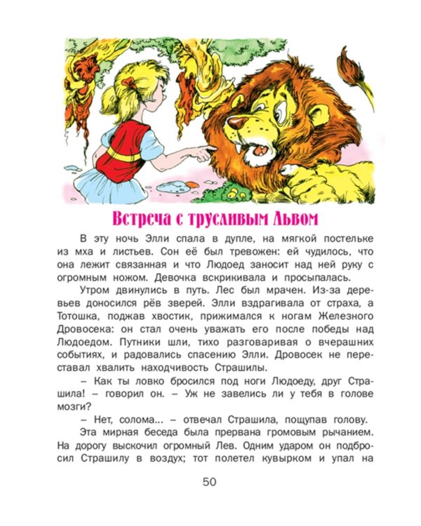 Волшебник Изумрудного города