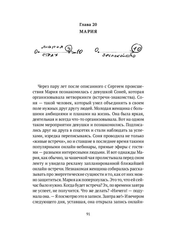 Исповедь регрессолога