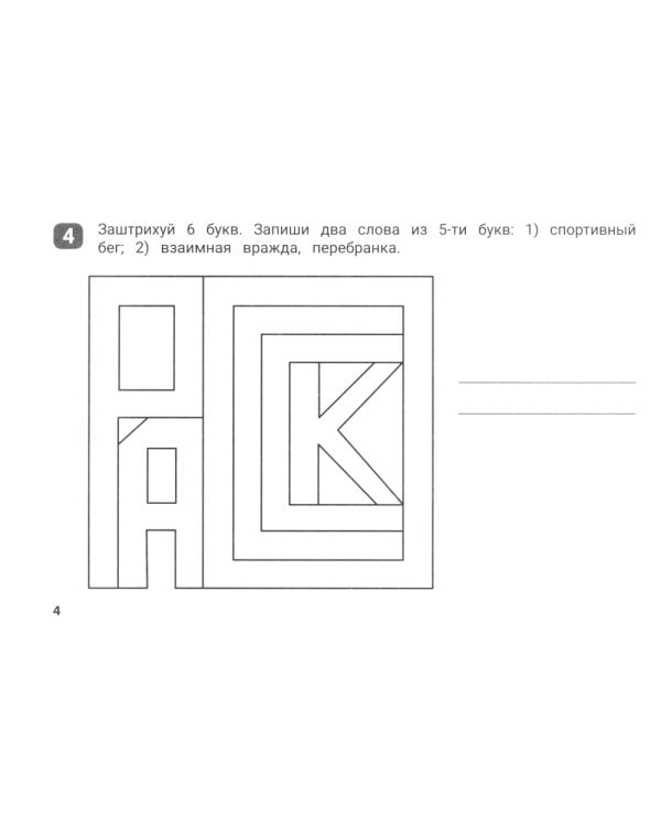 Словарные штриховки для начальной школы