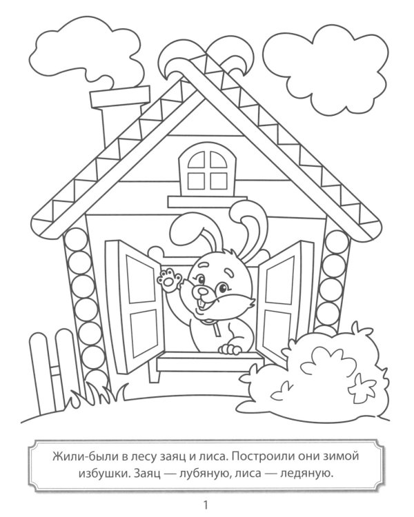 Комплект. Раскраски ФОП ДО. Сказки (4 раскраски)