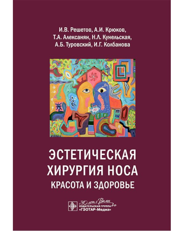 Эстетическая хирургия носа. Красота и здоровье