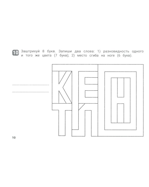 Словарные штриховки для начальной школы