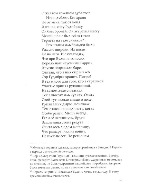 Гудибрас: поэма