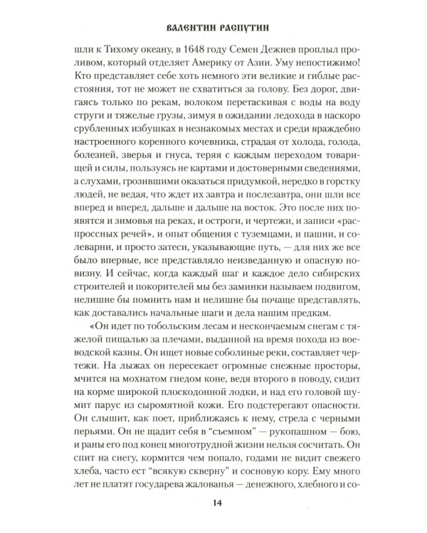 Сибирь, Сибирь…: очерки