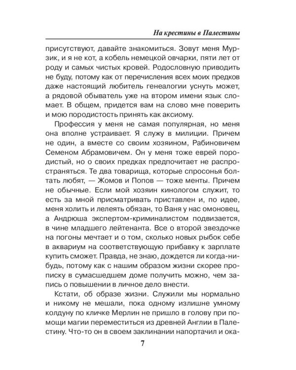 На крестины в Палестины