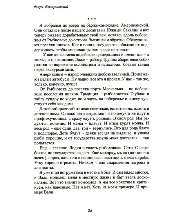 Записки молодого специалиста: мемуары