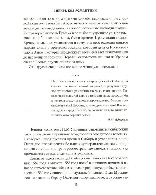 Сибирь, Сибирь…: очерки