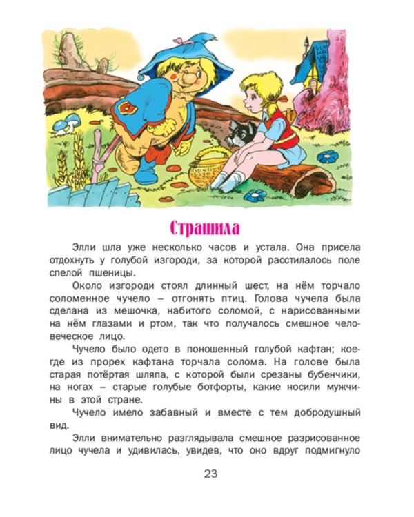 Волшебник Изумрудного города