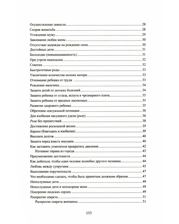 Лечение аятами Корана и помощь в повседневных нуждах