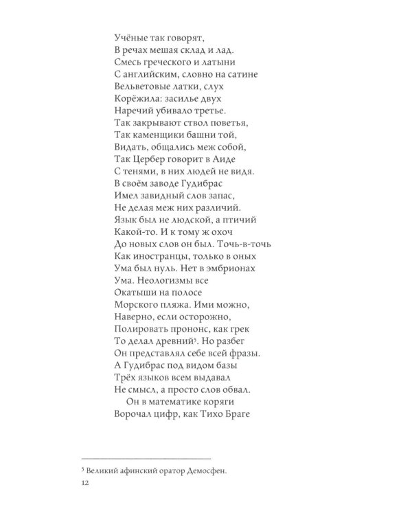 Гудибрас: поэма